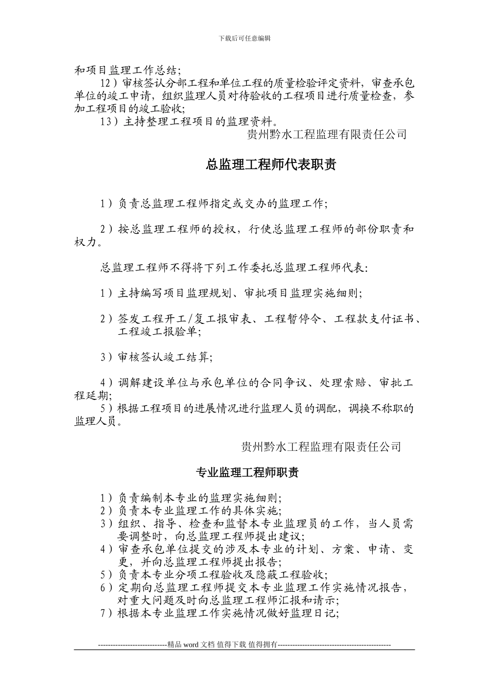 《建设工程施工管理》、《_第3页