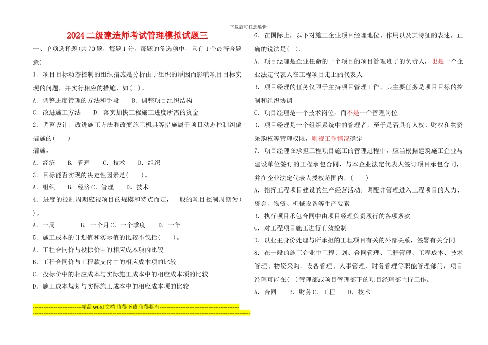 《建设工程施工管理》模拟试题005_第1页