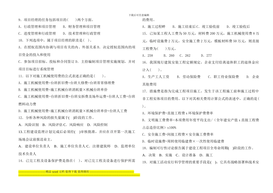 《建设工程施工管理》模拟试题005_第2页