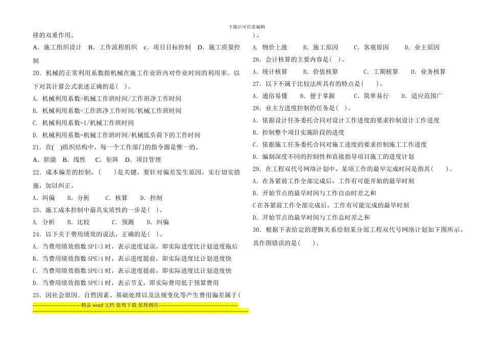 《建设工程施工管理》模拟试题005_第3页