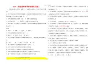 《建设工程施工管理》模拟试题005