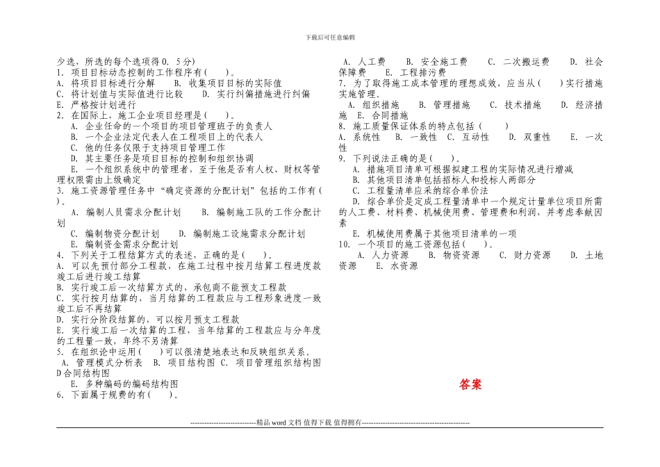 《建设工程施工管理》模拟试题008_第3页