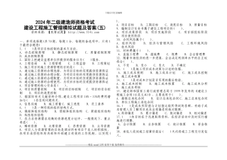 《建设工程施工管理》模拟试题008