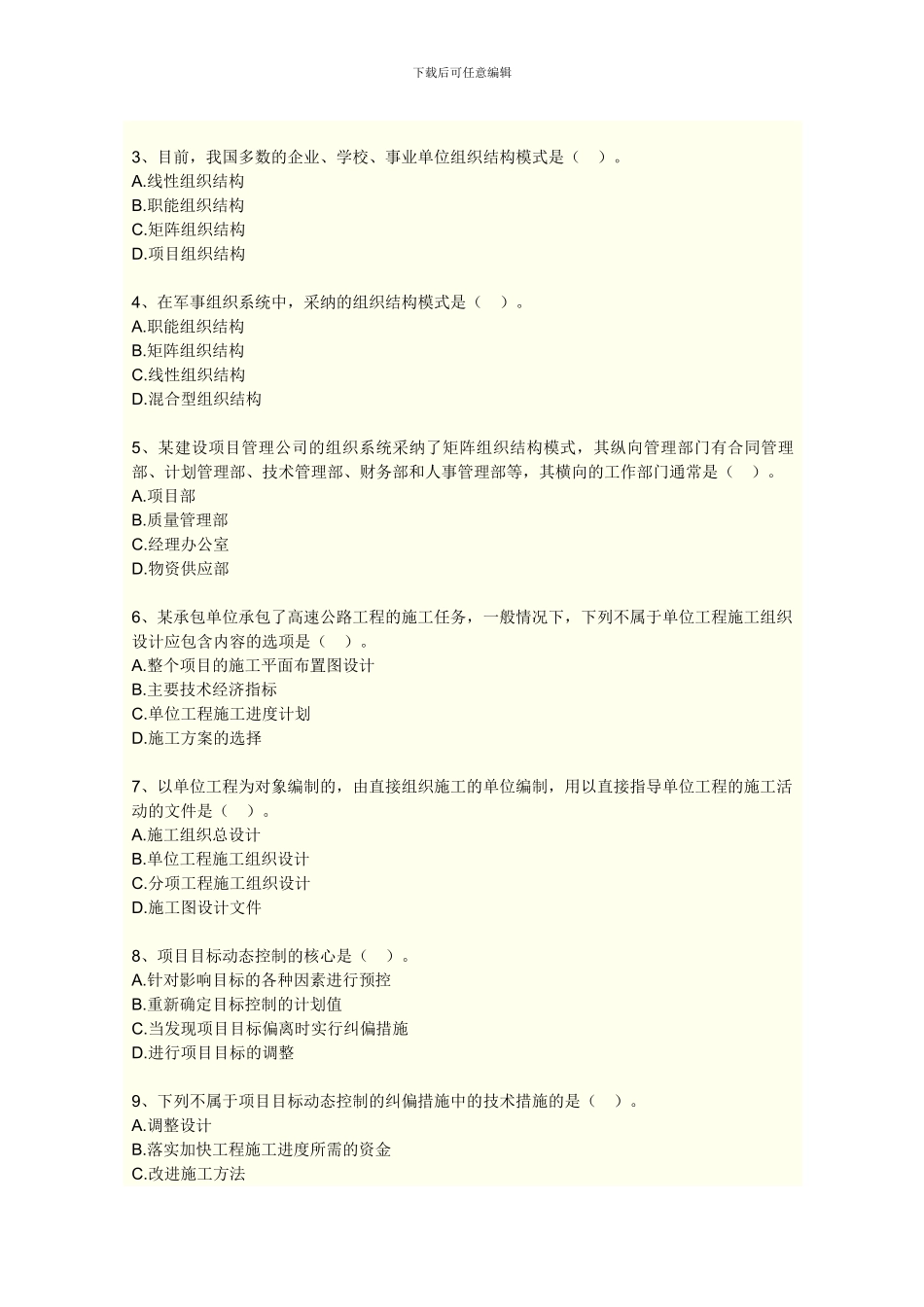 《建设工程施工管理》模拟试卷一_第2页