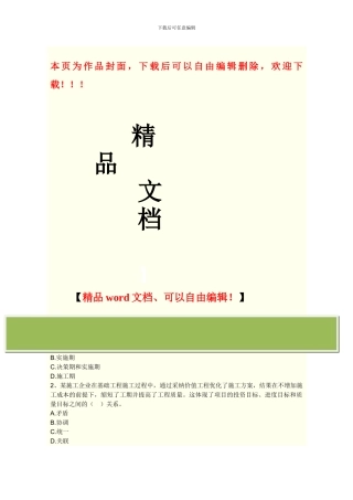 《建设工程施工管理》模拟试卷一