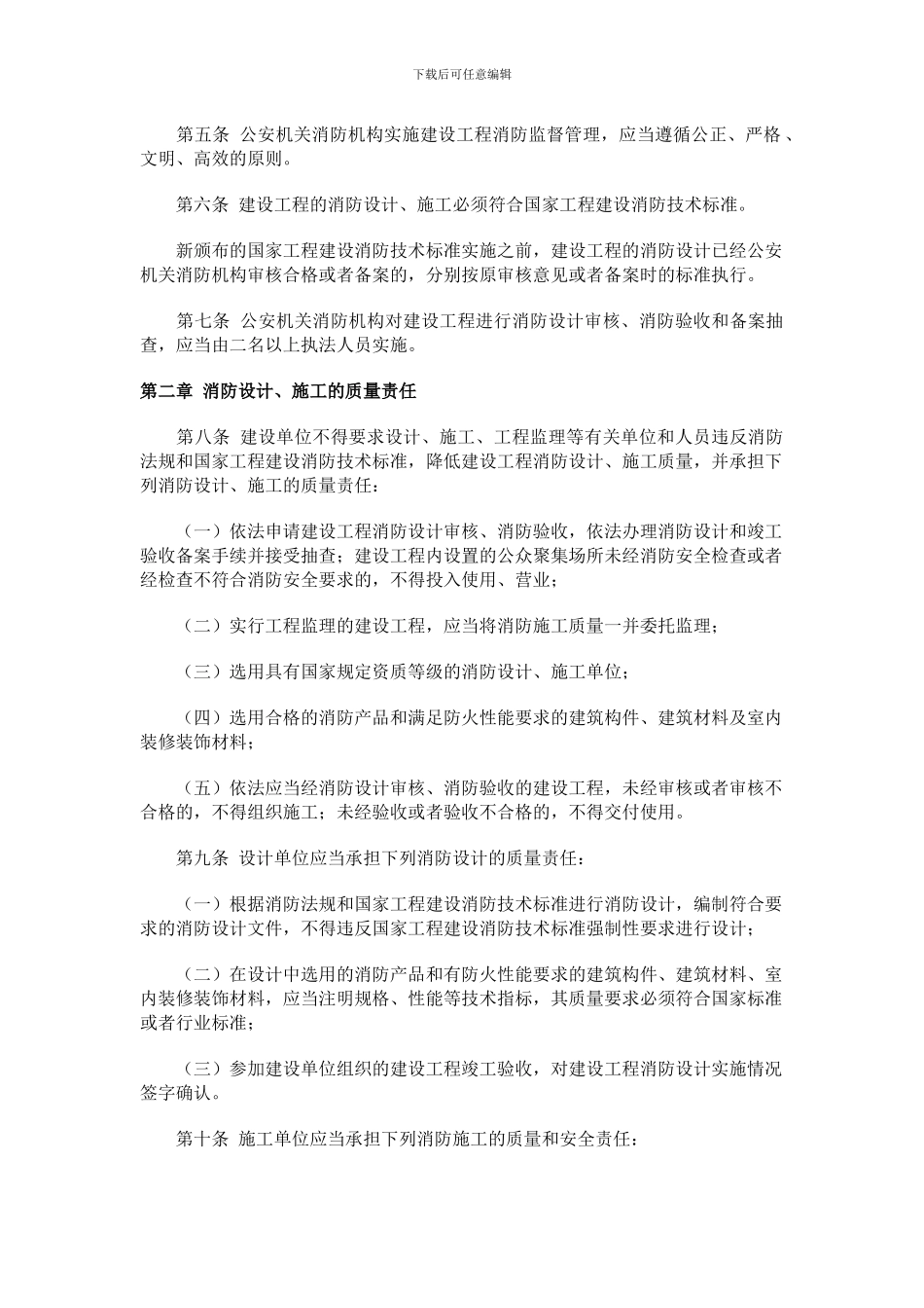 《建设工程消防监督管理规定》_第2页