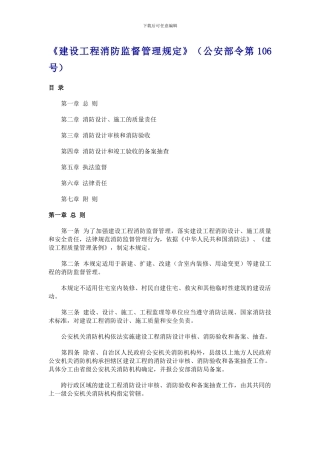 《建设工程消防监督管理规定》