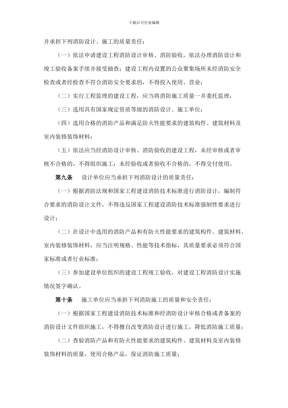 《建设工程消防监督管理规定》_第3页