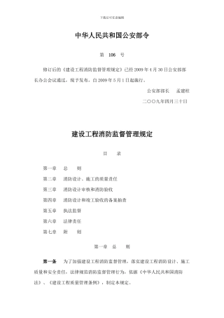 《建设工程消防监督管理规定》