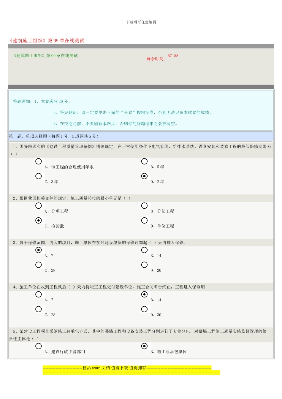 《建筑施工组织》第09章在线测试_第1页