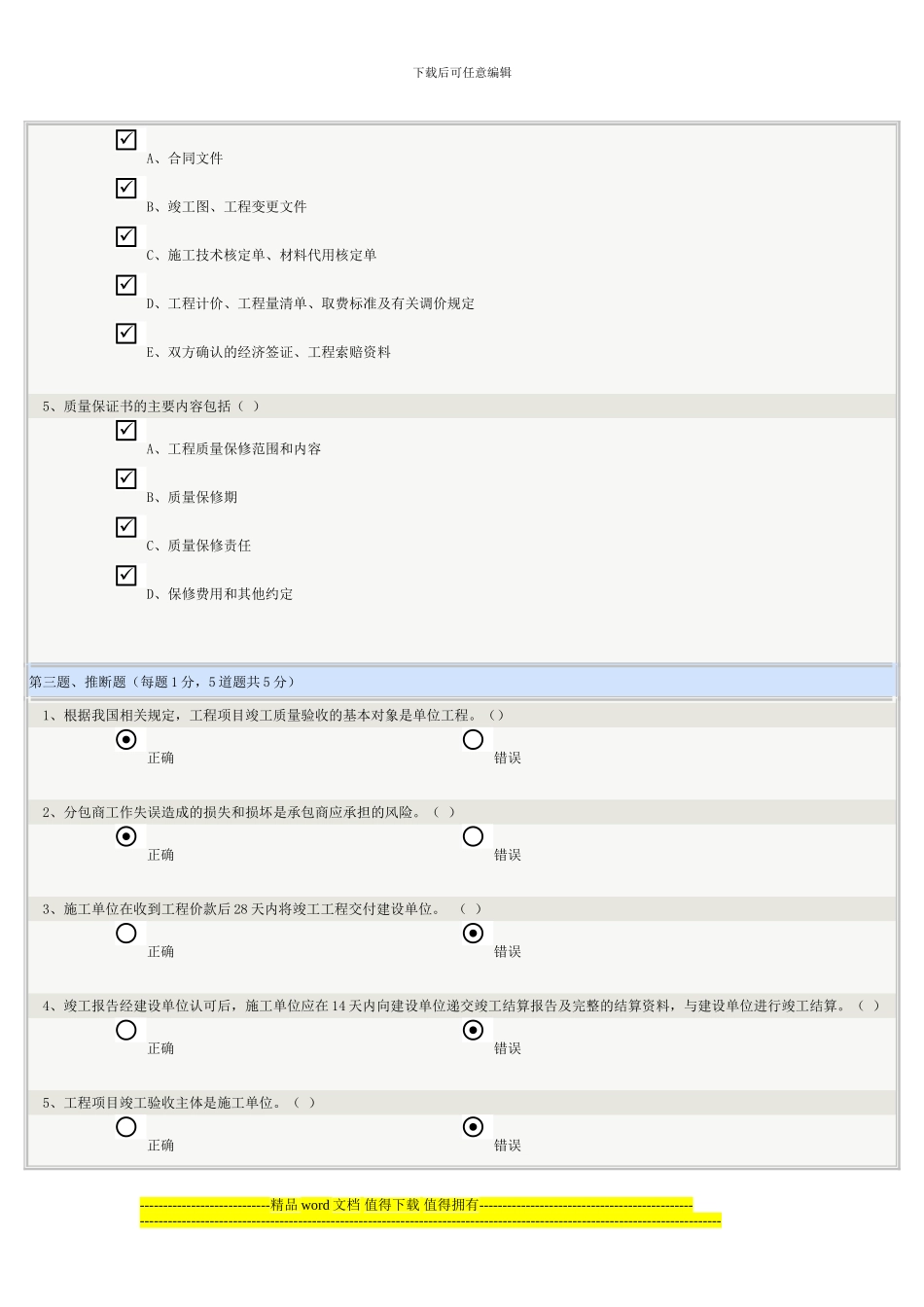 《建筑施工组织》第09章在线测试_第3页