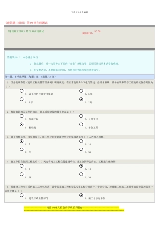《建筑施工组织》第09章在线测试