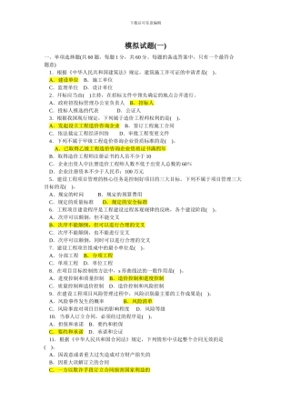 《建设工程造价管理基础知识》模拟试题集及答案