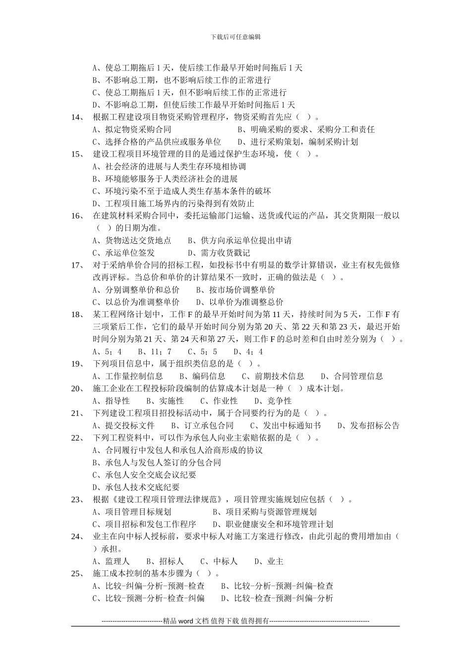 《建设工程项目管理》2_第2页