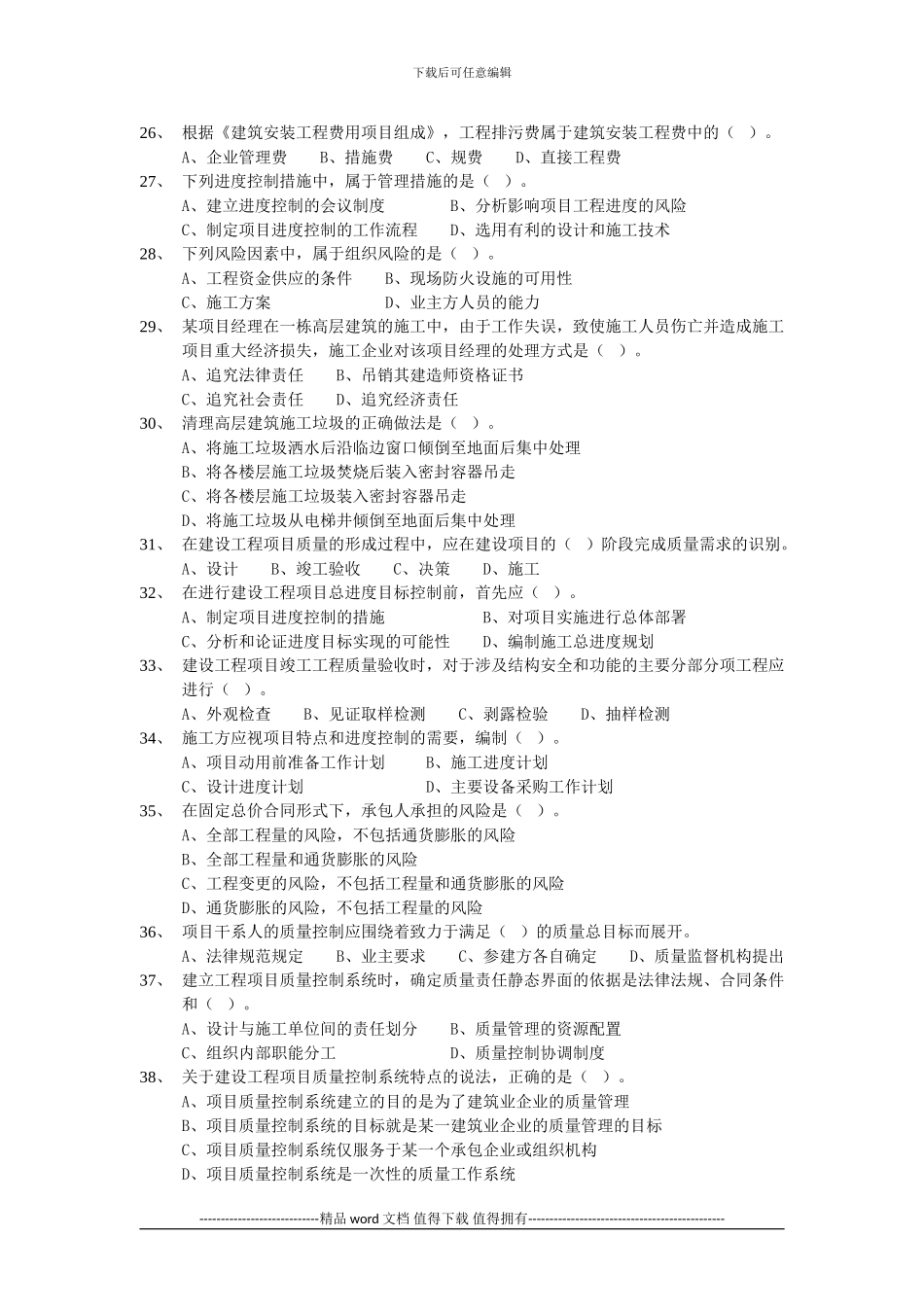《建设工程项目管理》2_第3页