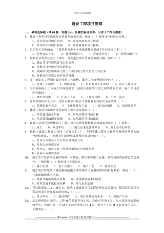 《建设工程项目管理》2
