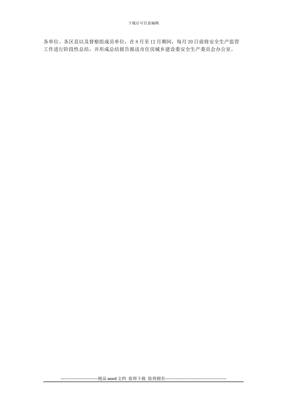 《建设施工安全生产专项整治工作方案》的通知_第3页