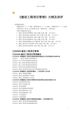 《建设工程项目管理》教材DOC版及重点注释