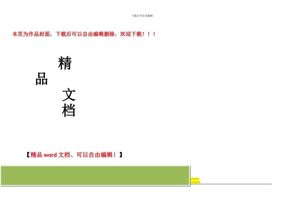 《建筑节能工程施工质量验收规范》GB50411-2024-项目检测细目表_第1页