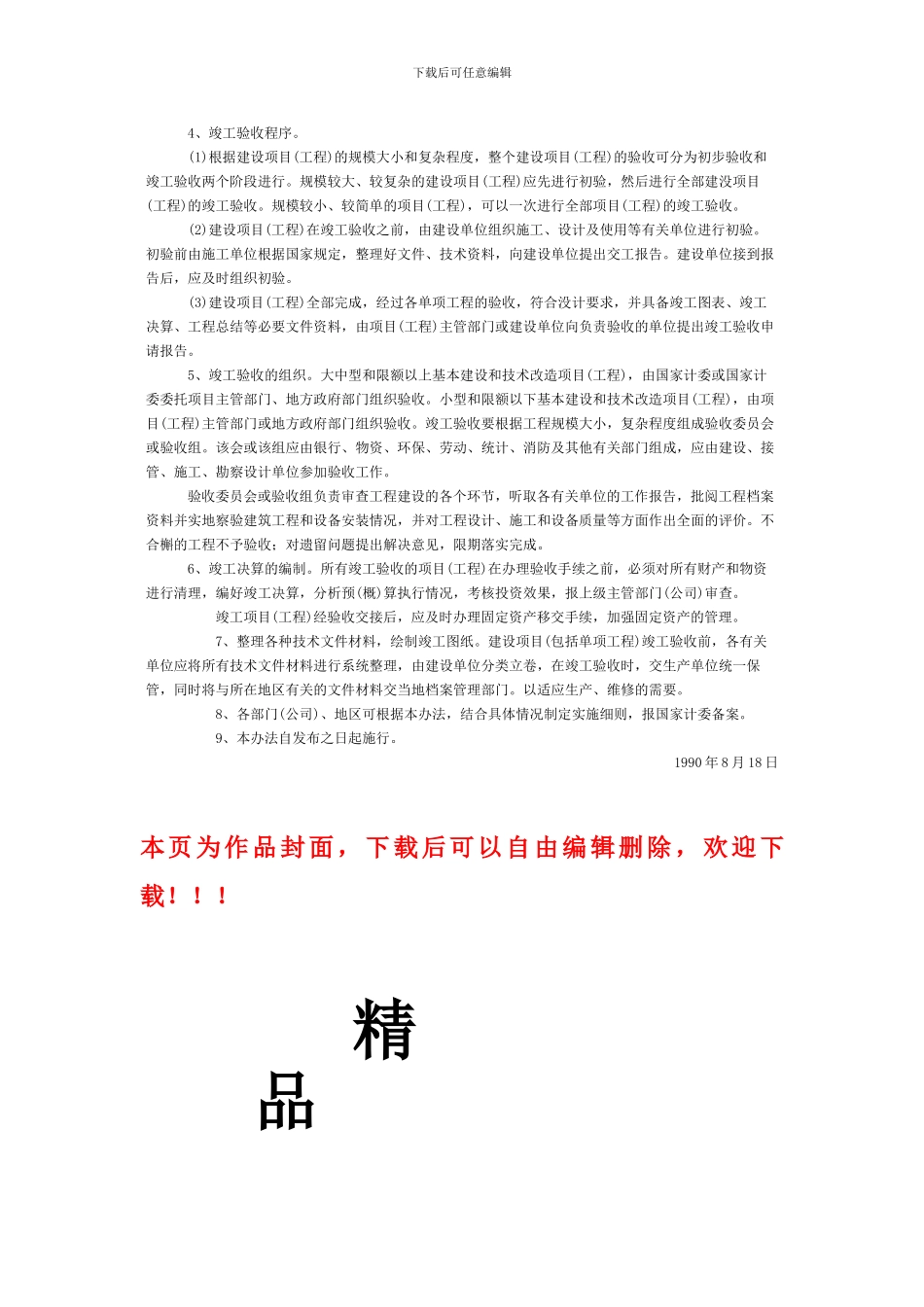 《建设项目竣工验收办法》_第2页