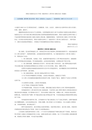 《建设项目竣工验收办法》