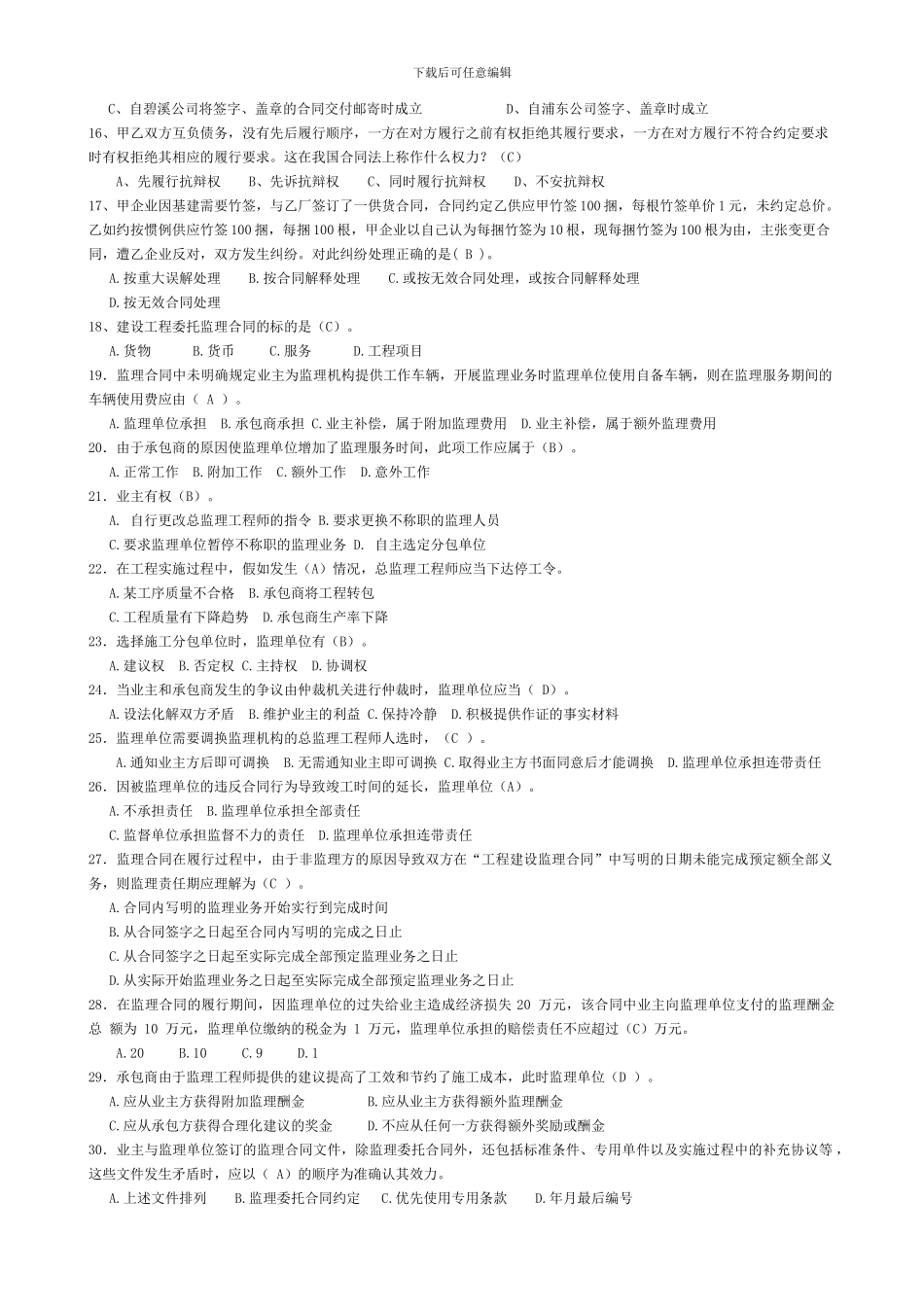 《建设工程合同管理》综合习题_第2页