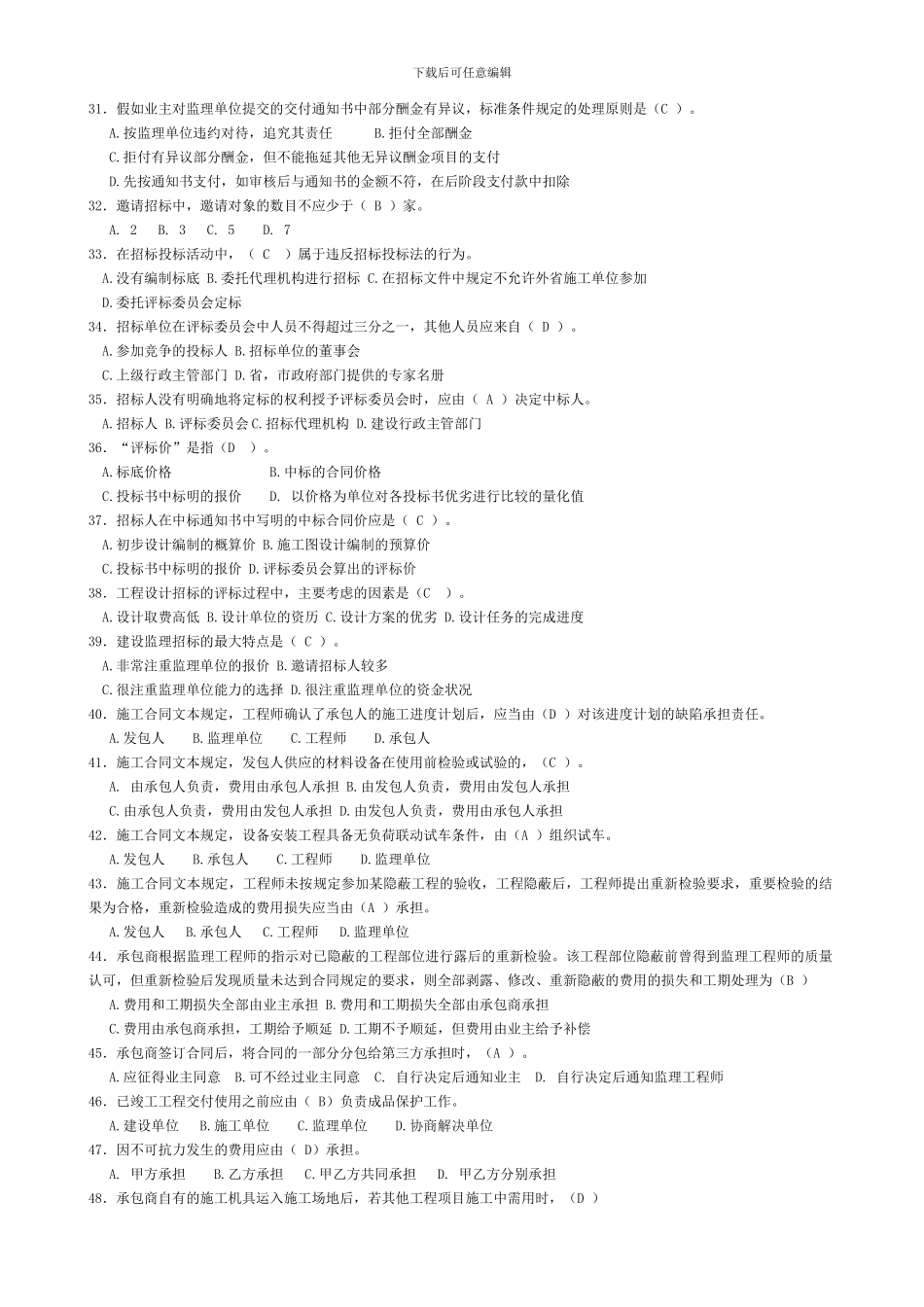 《建设工程合同管理》综合习题_第3页