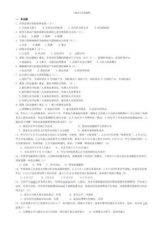 《建设工程合同管理》综合习题