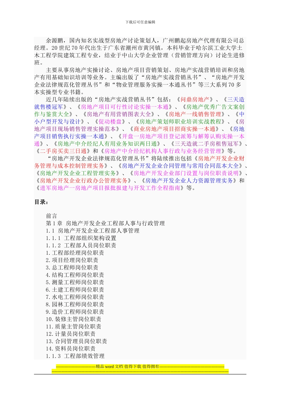 《房地产开发企业工程管理实务》_第2页