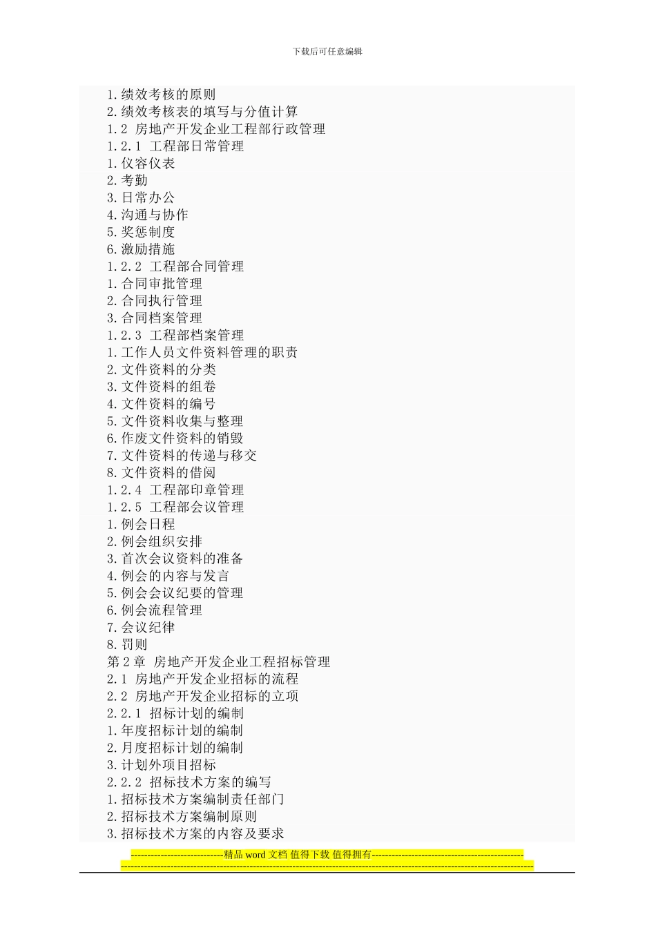 《房地产开发企业工程管理实务》_第3页