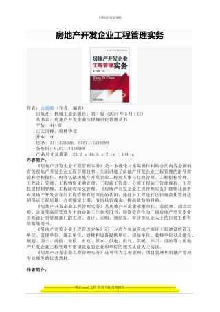 《房地产开发企业工程管理实务》
