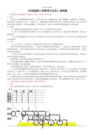 《房屋建筑工程管理与实务》案例题