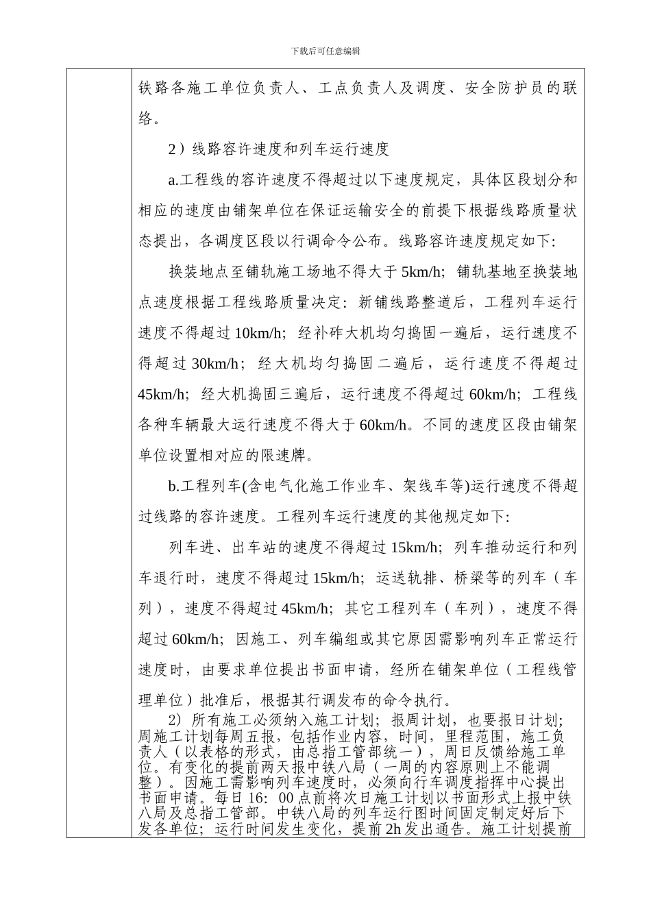 《拉日铁路工程线运输及施工安全管理办法》学习及技术交底_第2页