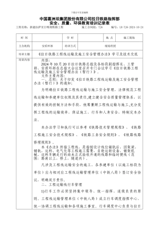 《拉日铁路工程线运输及施工安全管理办法》学习及技术交底