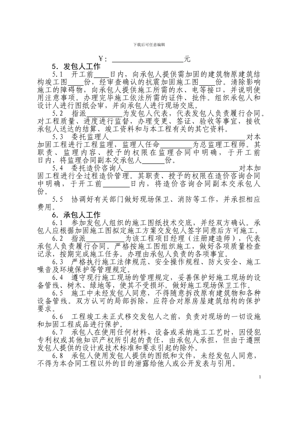 《房屋建筑抗震加固工程施工合同》_第2页