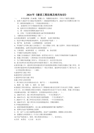 《建设工程法规及相关知识》模拟B卷