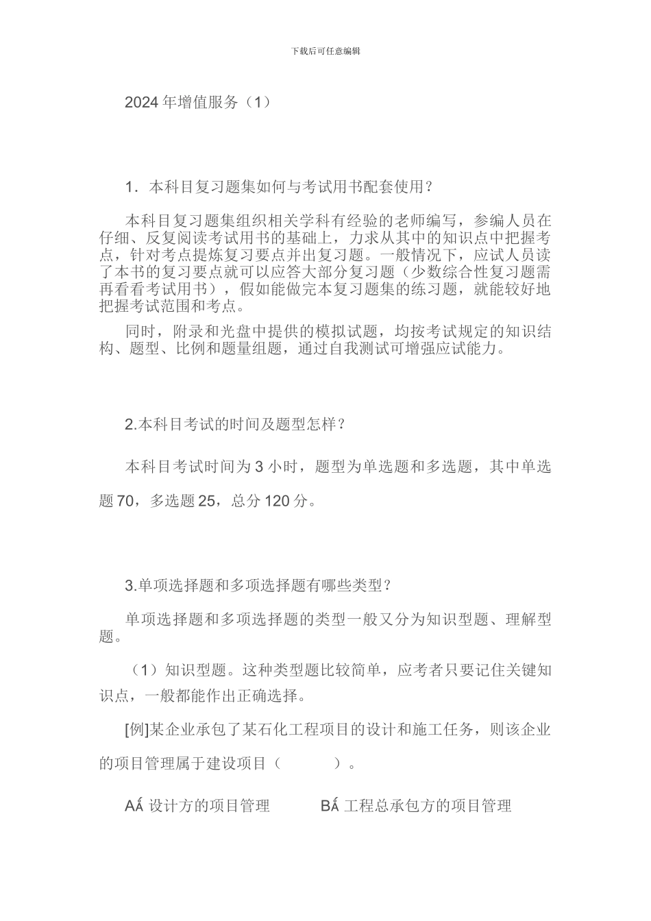 《建设工程施工管理复习题集》综合测试题)_第1页