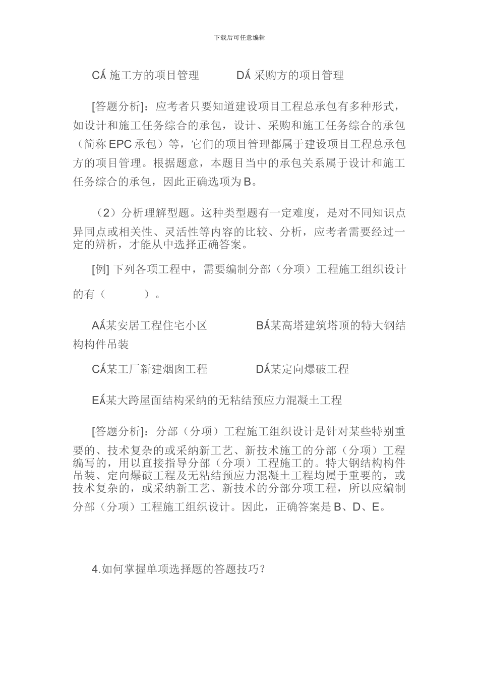 《建设工程施工管理复习题集》综合测试题)_第2页