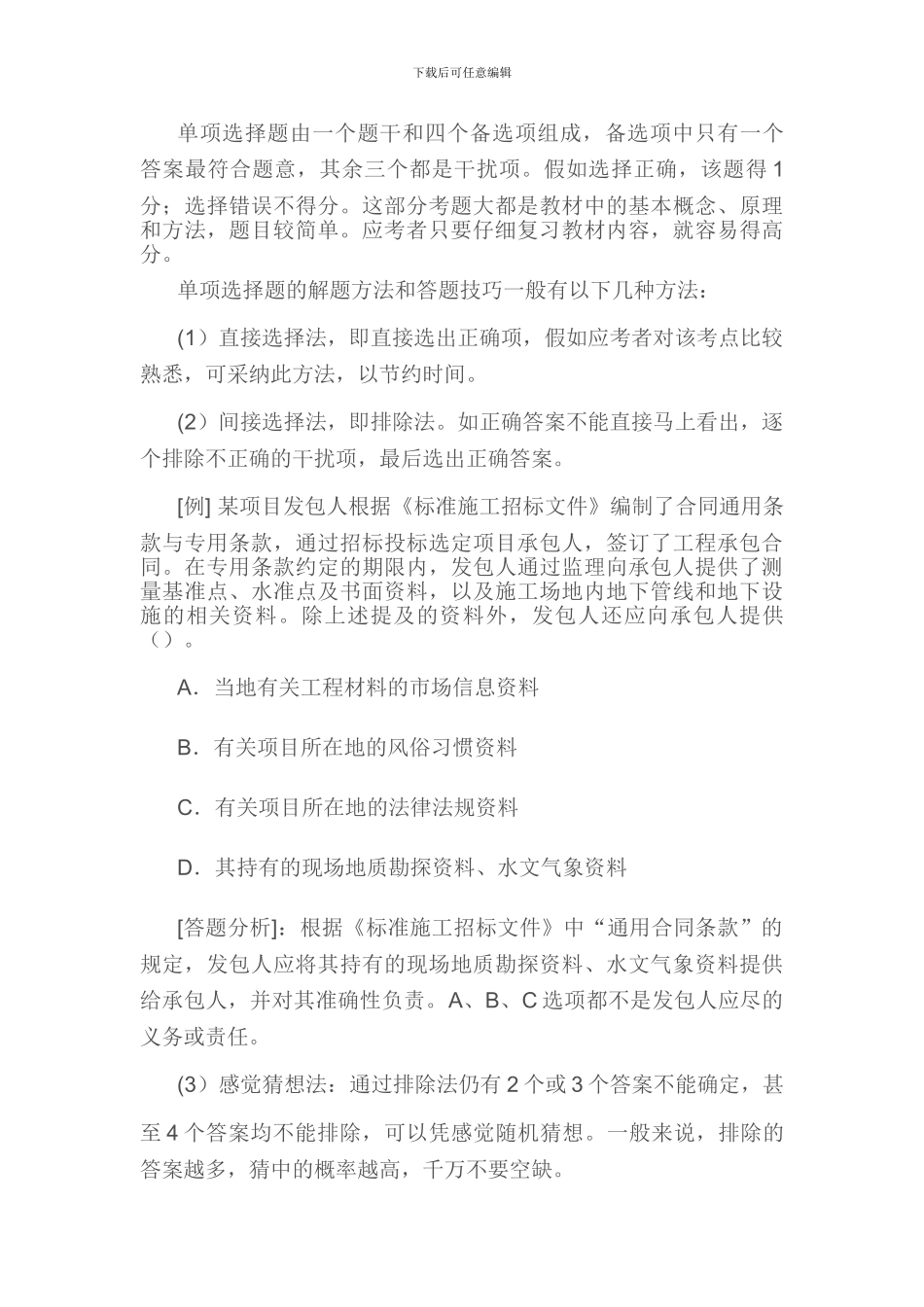 《建设工程施工管理复习题集》综合测试题)_第3页