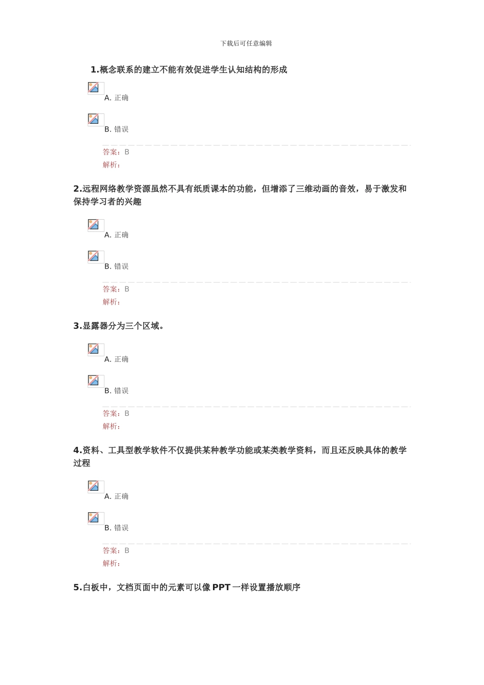 《提升工程》测试题目_第1页