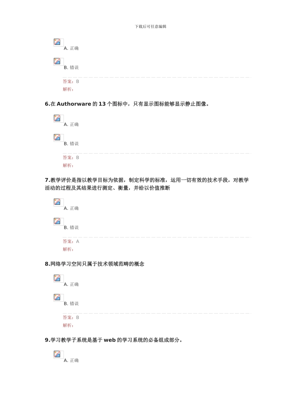 《提升工程》测试题目_第2页