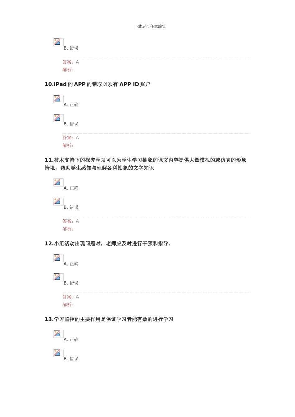 《提升工程》测试题目_第3页