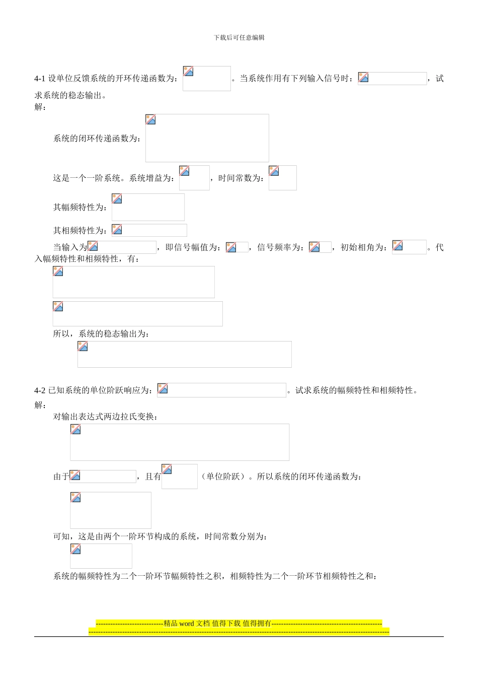 《控制工程基础》第四章习题解题过程和参考答案_第1页