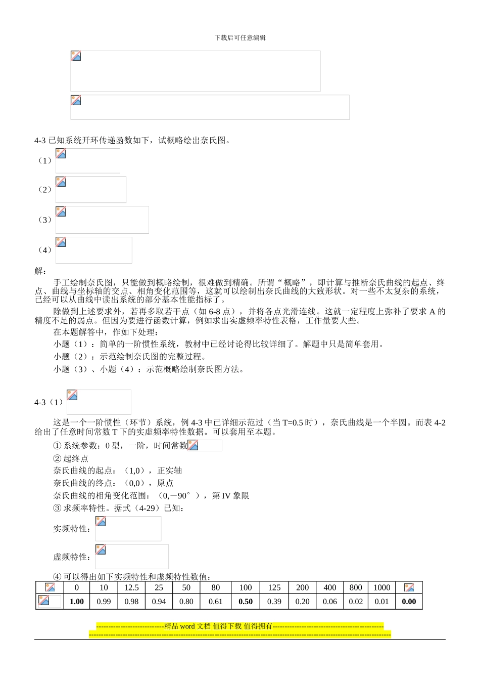 《控制工程基础》第四章习题解题过程和参考答案_第2页