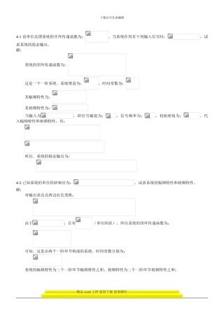 《控制工程基础》第四章习题解题过程和参考答案