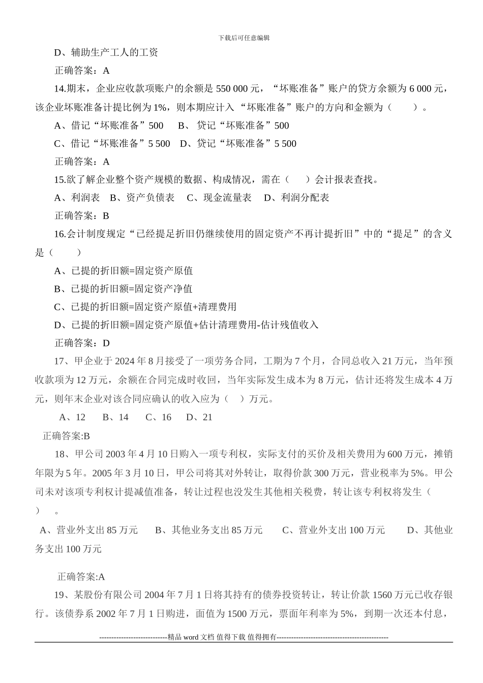 《施工企业会计》综合自测题及答案_第3页