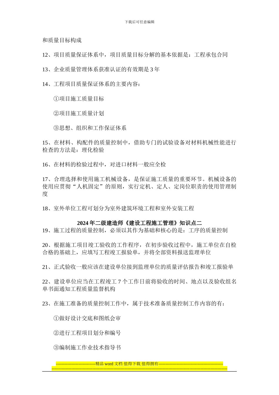 《建设工程施工管理》知识点_第2页