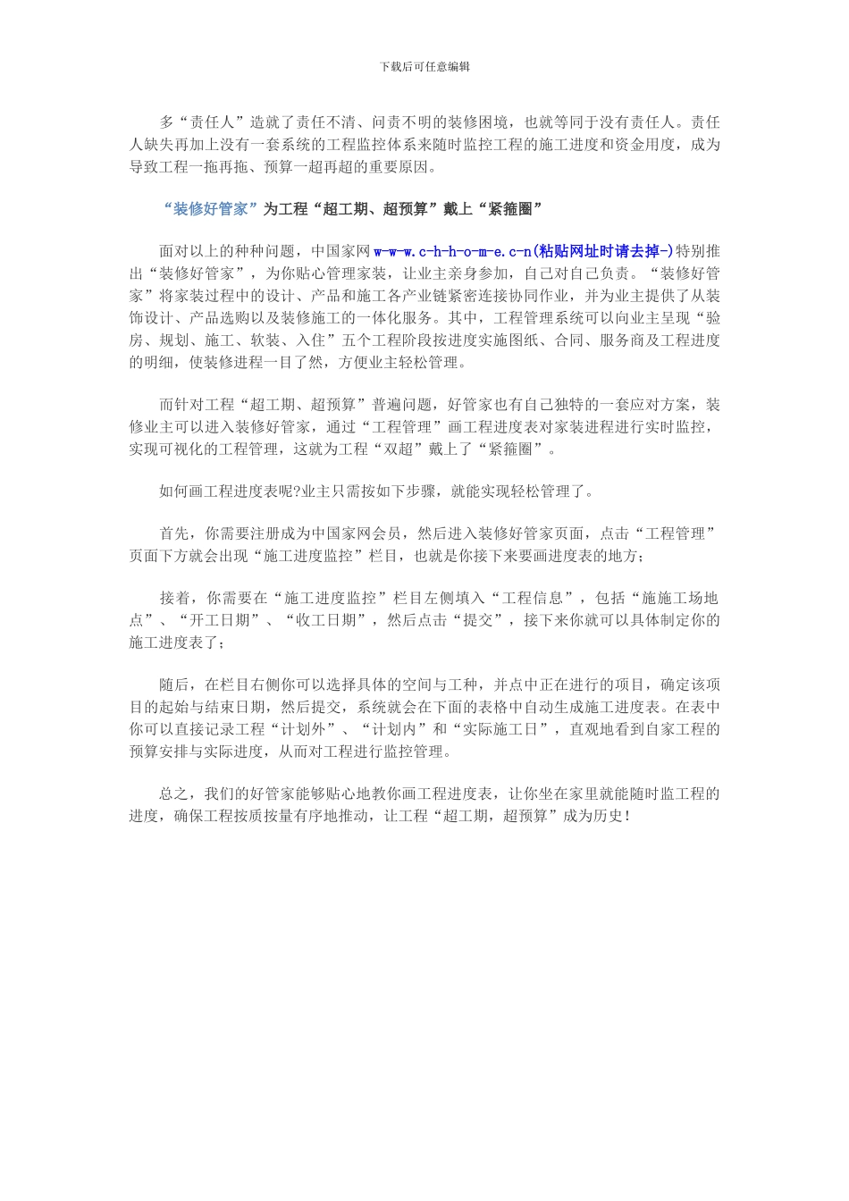 《教你画工程进度表》解决双超问题“超工期-超预算”_第2页