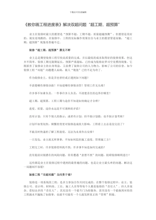 《教你画工程进度表》解决双超问题“超工期-超预算”