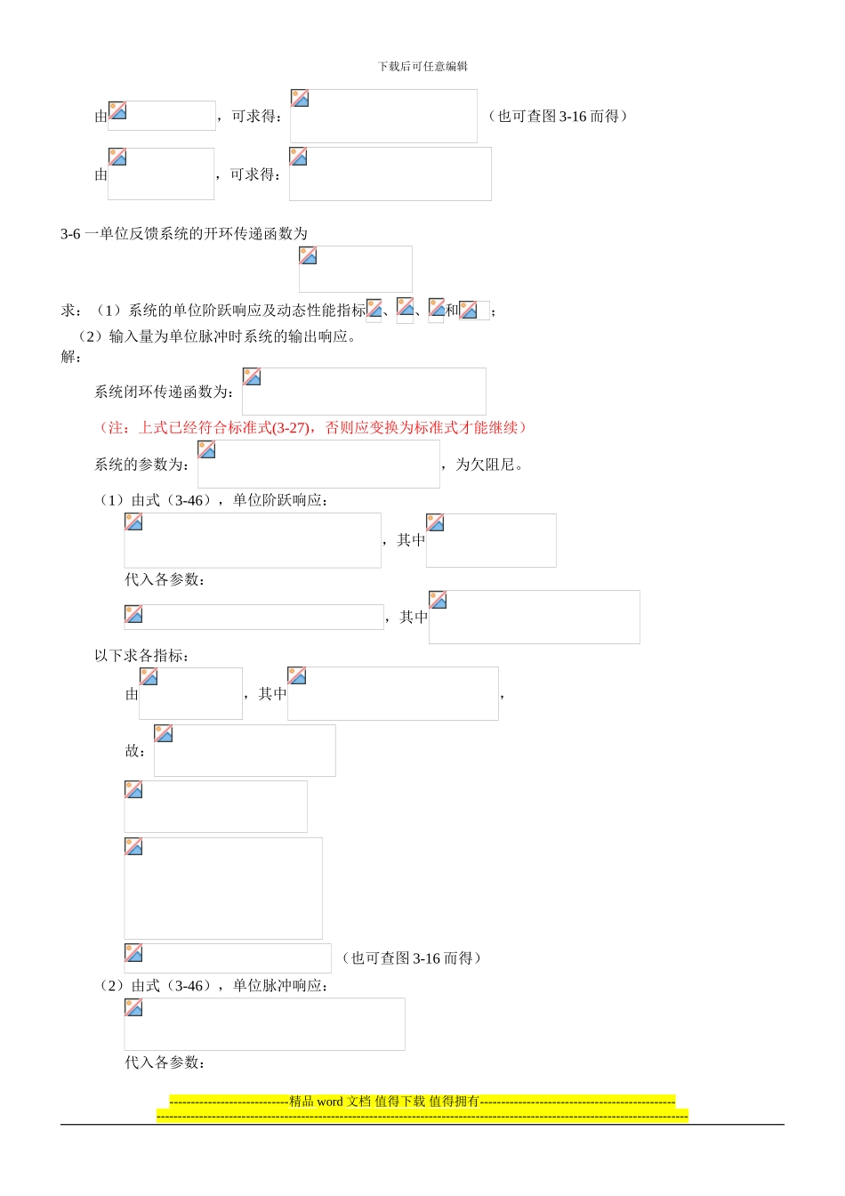 《控制工程基础》第三章习题解题过程和参考答案_第3页